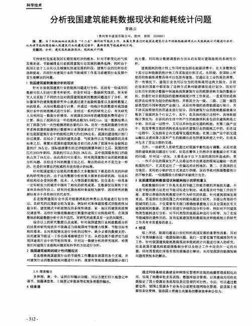 分析我国建筑能耗数据现状和能耗统计问题