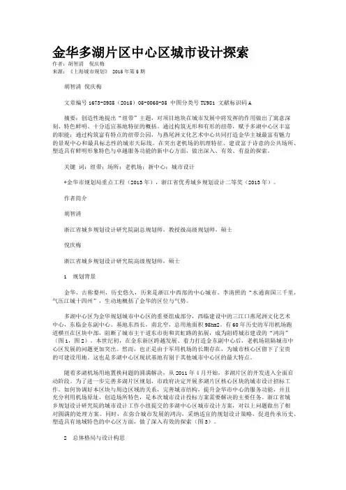 金华多湖片区中心区城市设计探索