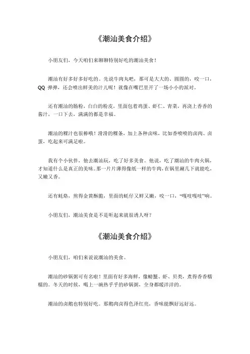 潮汕美食介绍200字