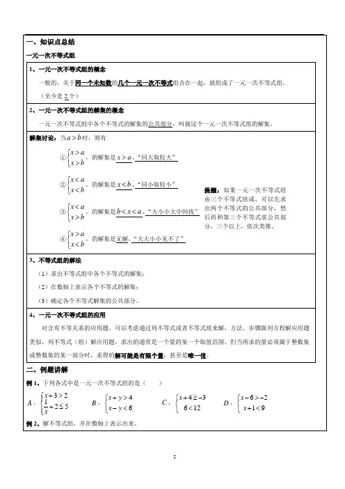 一元一次不等式组的解法及应用