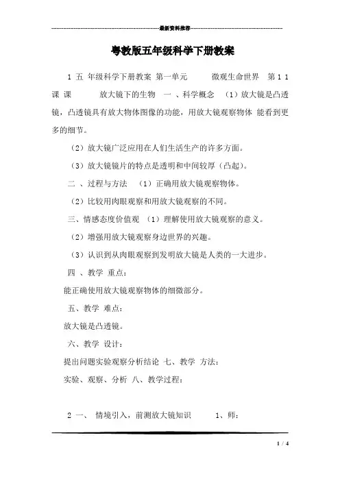 粤教版五年级科学下册教案