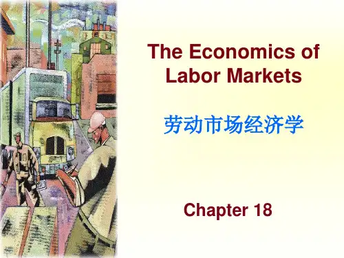 Chap18劳动市场经济学经济学原理曼昆中英文双语