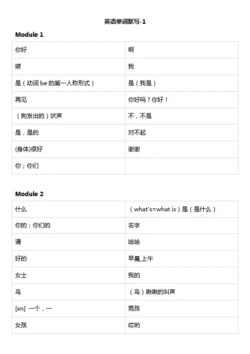 外研版(一起)小学英语一年级上册单词默写一