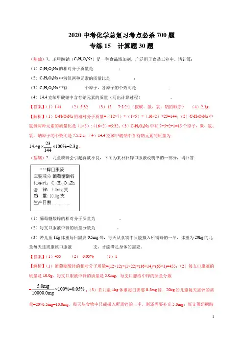 专练15  计算题30题-2020中考化学总复习(解析版)