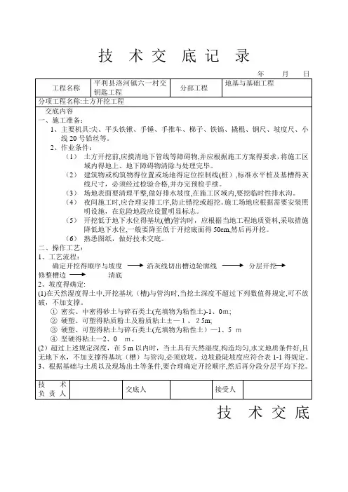 砖混结构所有技术交底