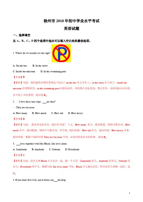 江苏省徐州市2018年中考英语试卷及答案解析(真题)