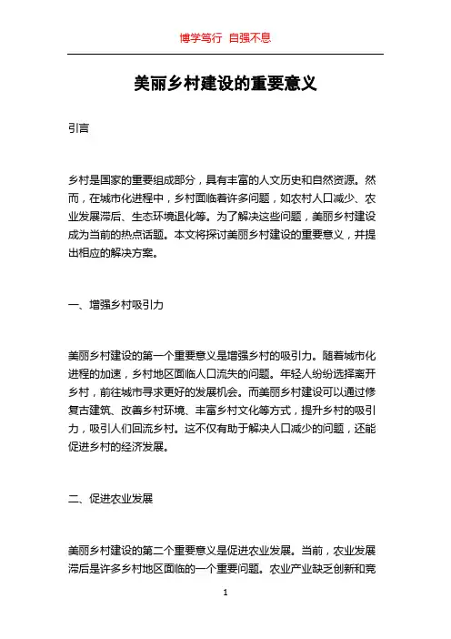美丽乡村建设的重要意义