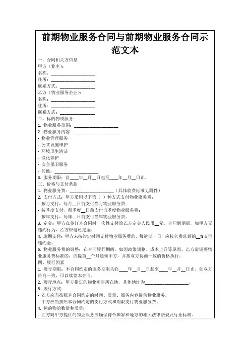 前期物业服务合同与前期物业服务合同示范文本