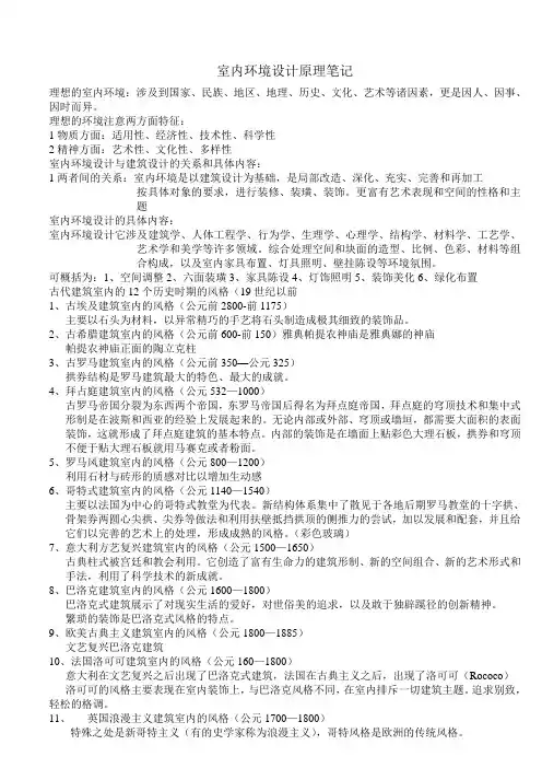 室内环境设计原理笔记