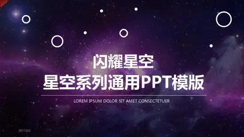 梦幻星空简约苹果风商务工作计划总结PPT