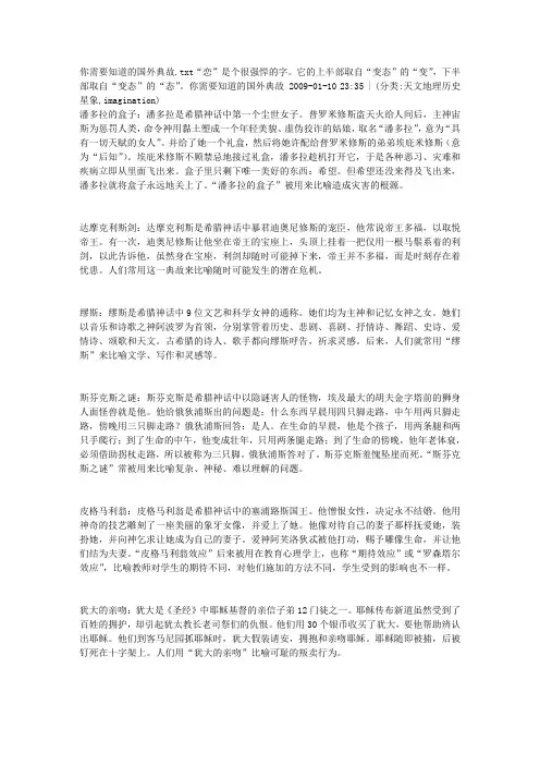 你需要知道的国外典故