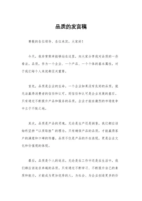 品质的发言稿