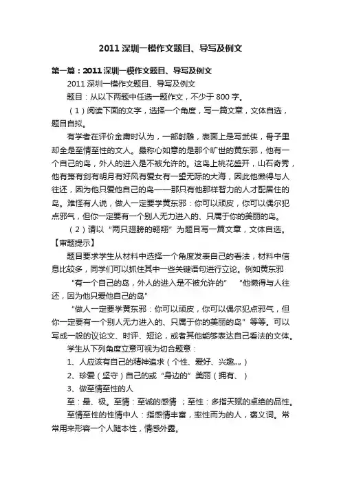 2011深圳一模作文题目、导写及例文