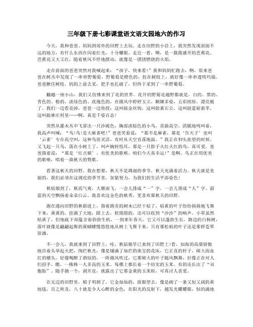 三年级下册七彩课堂语文语文园地六的作习
