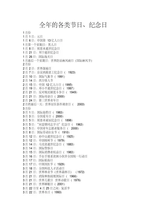 关于全年的各类节日、纪念日