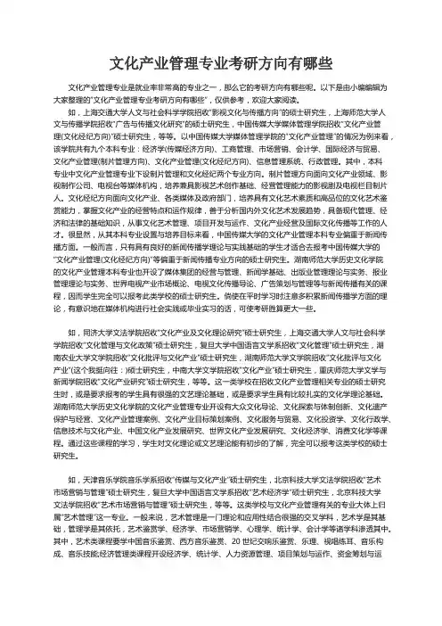 文化产业管理专业考研方向有哪些