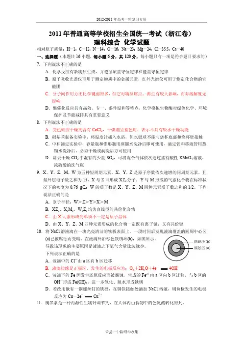 【化学】2011年高考试题——(浙江卷)解析版