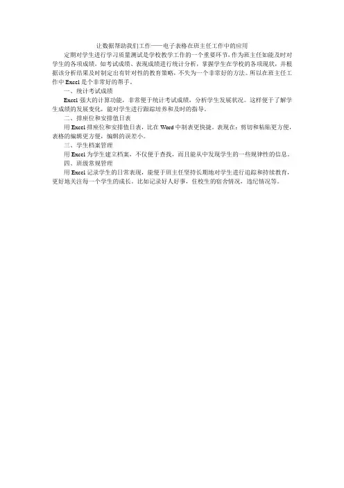 班主任工作中的小帮手