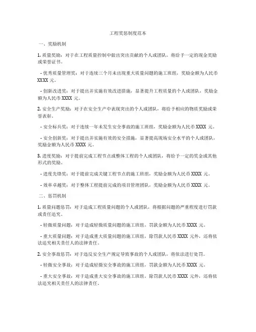 工程奖惩制度范本
