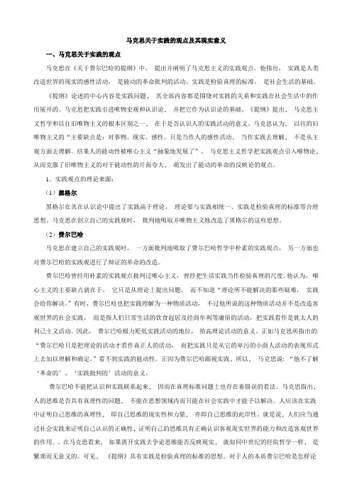 马克思关于实践的观点及其现实意义