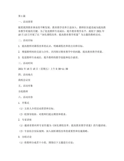教研活动完整资料(3篇)