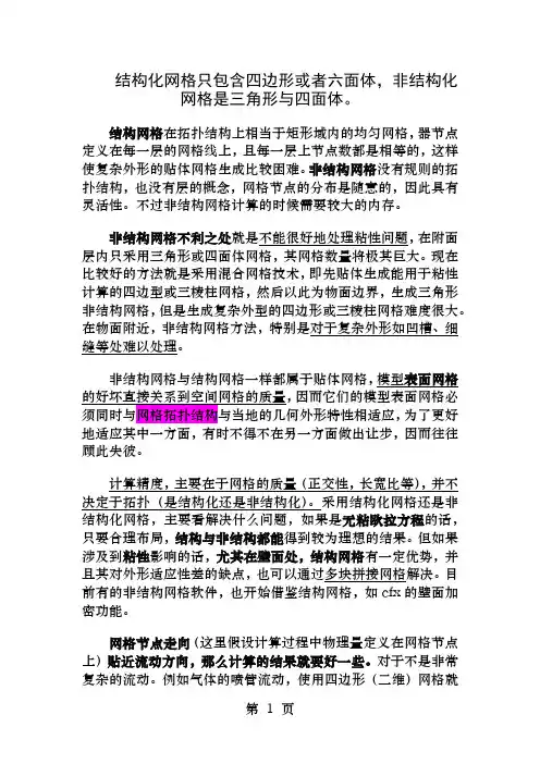 结构化网格和非结构化网格