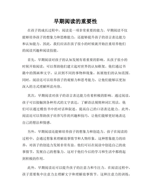 早期阅读的重要性