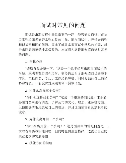 面试时常见的问题