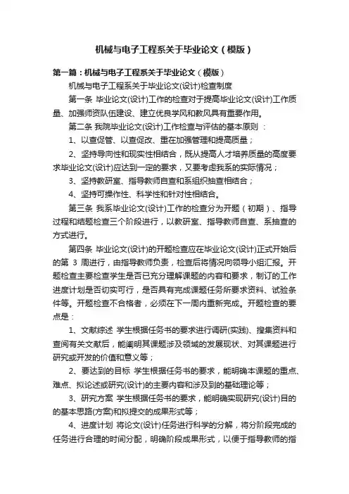 机械与电子工程系关于毕业论文（模版）