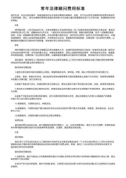 常年法律顾问费用标准