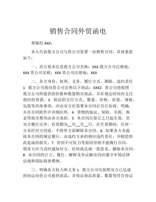 销售合同外贸函电