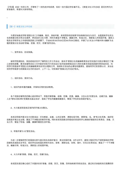食堂卫生工作总结三篇