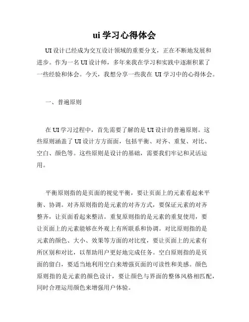 ui学习心得体会