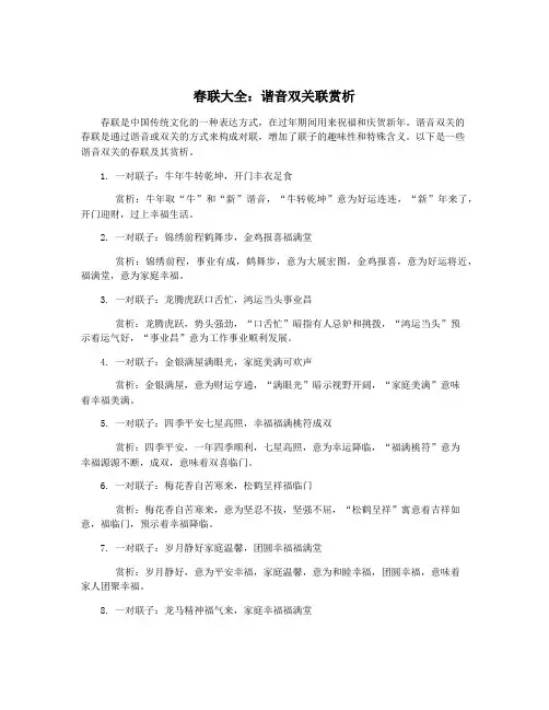 春联大全：谐音双关联赏析