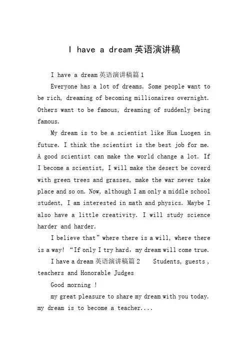 I have a dream英语演讲稿