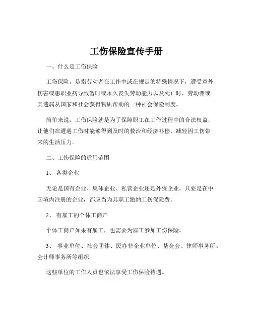 工伤保险宣传手册