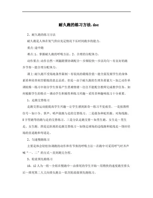 耐久跑的练习方法