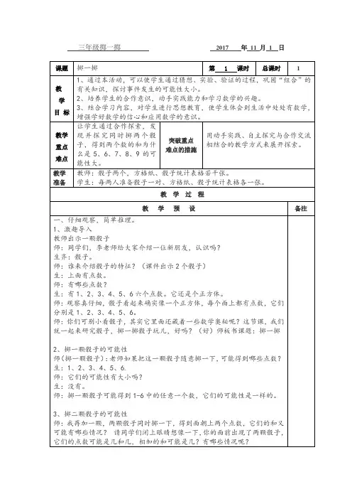 人教版三年级上册数学活动课掷一掷 精品 推荐