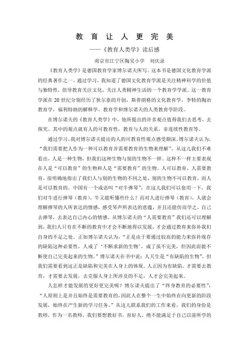 《教育人类学》读后感