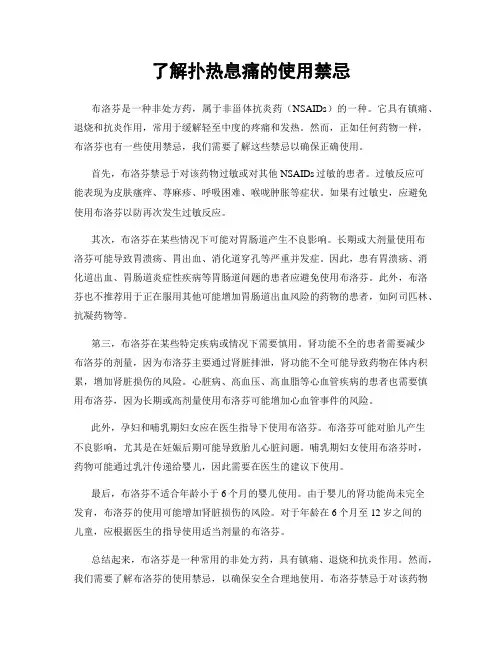 了解扑热息痛的使用禁忌