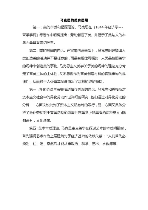 马克思的美育思想