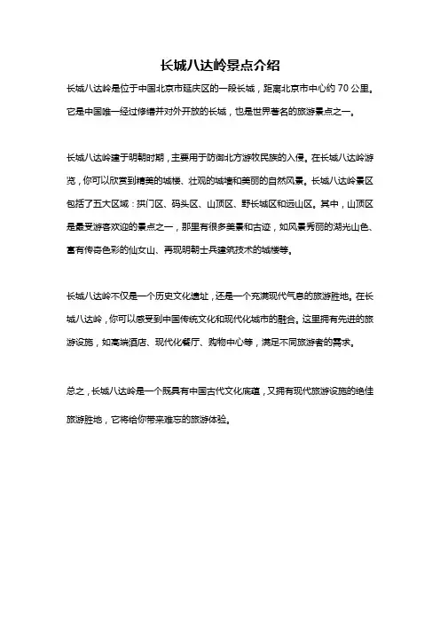 长城八达岭景点介绍