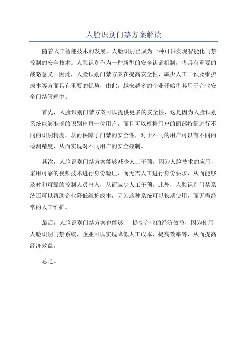 人脸识别门禁方案解读