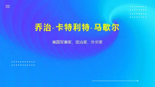 乔治卡特利特 马歇尔