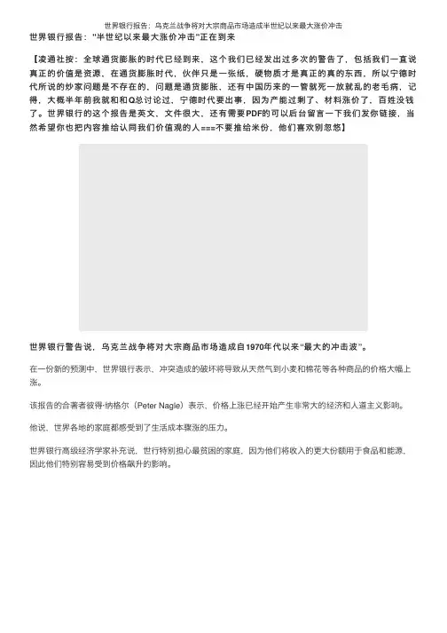 世界银行报告：乌克兰战争将对大宗商品市场造成半世纪以来最大涨价冲击