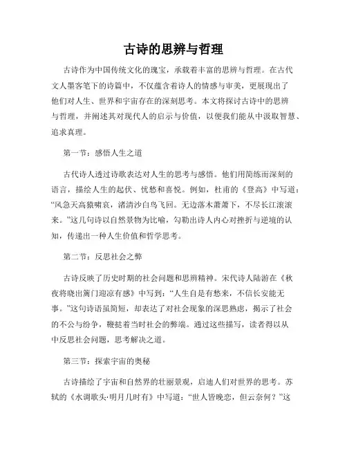 古诗的思辨与哲理