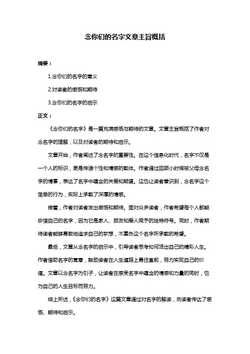 念你们的名字文章主旨概括