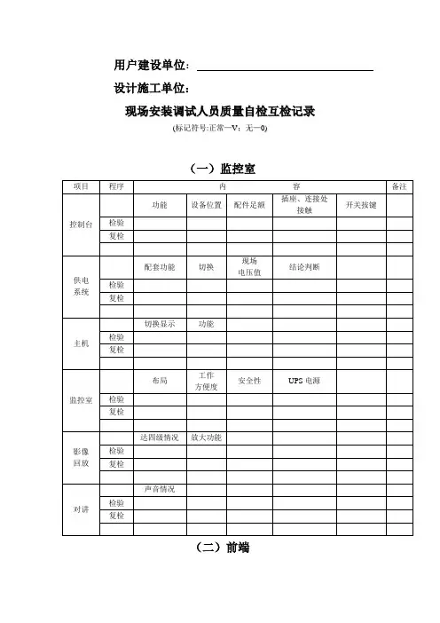 质量自检互检记录