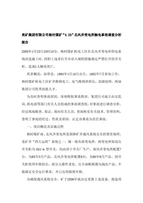 兖矿集团有限公司杨村煤矿