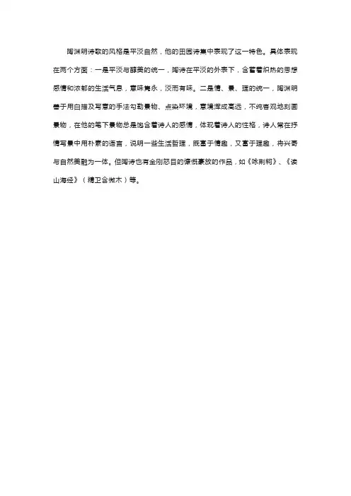 陶渊明诗歌的艺术风格